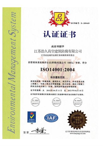 阿克苏ISO14001认证